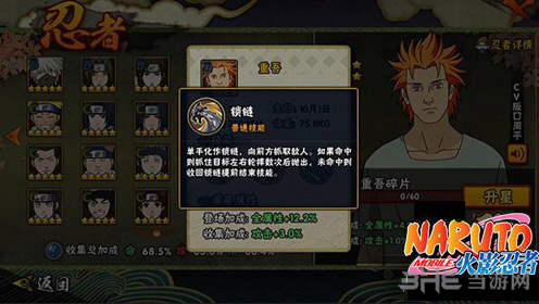 火影忍者手游截图4