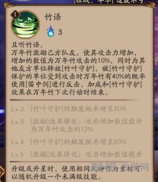 阴阳师万年竹技能截图3