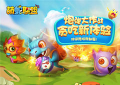 全新MOBA版贪吃蛇！《萌蛇联盟》删测开启