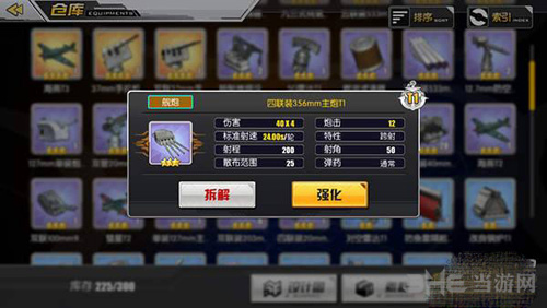 碧蓝航线装备截图3