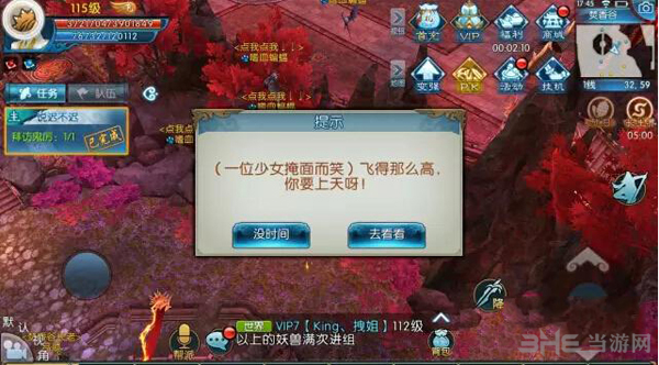 诛仙手游蓝瘦香菇隐藏任务截图1