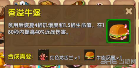 迷你世界香溢牛堡截图1