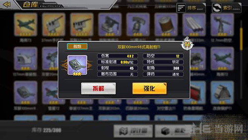 碧蓝航线装备截图4