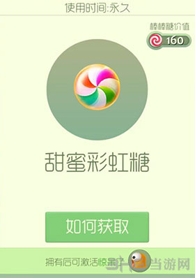 球球大作战甜蜜彩虹糖皮肤截图1