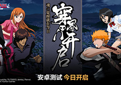 穿界门开启 《BLEACH 境・界-魂之觉醒》今日开测