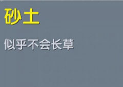 迷你世界砂土有什么用 迷你世界砂土合成表攻略