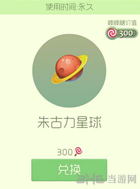 球球大作战朱古力星球皮肤截图1