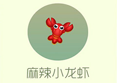 球球大作战麻辣小龙虾皮肤怎么获取 麻辣小龙虾皮肤获取方法