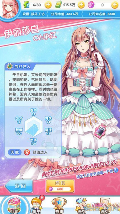 元气偶像季伊丽莎白图片1