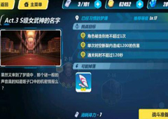 崩坏3rd2-11怎么打 2-11已经习惯的梦境过关攻略