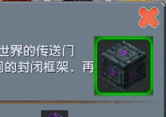 迷你世界地心门框怎么制作 迷你世界地心门框制作合成表攻略