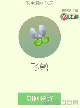 球球大作战飞剪皮肤截图1