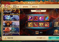 冰河游戏《古剑绝学》攻略：世界BOSS怎么玩