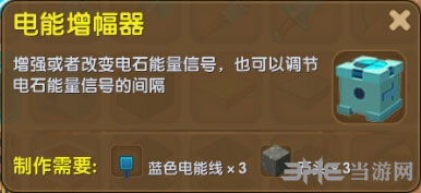 迷你世界电能增幅器截图1