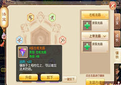 梦幻诛仙手游轮回珠怎么取回 轮回珠属性攻略