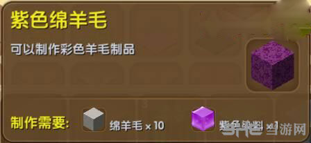 迷你世界紫色绵羊毛截图1