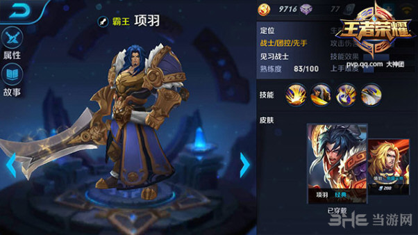 王者荣耀项羽截图7