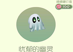 球球大作战忧郁的幽灵皮肤怎么获得 忧郁的幽灵皮肤获取方法