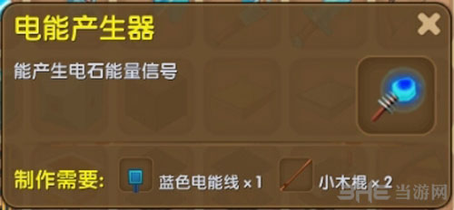 迷你世界电能产生器截图1