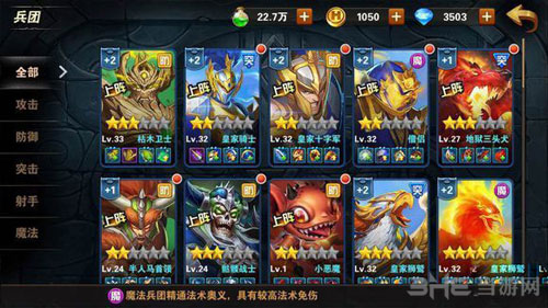 英雄无敌手游兵团截图1