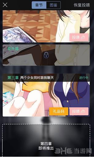 异次元通讯3第一章CG1