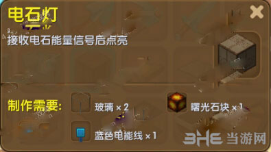 迷你世界电石灯截图1