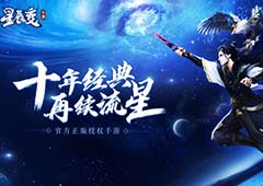 12月26日公测在即《星辰变》手游精彩玩法大揭秘