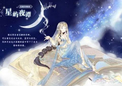 奇迹暖暖宿命之书怎么选择 奇迹暖暖宿命之书选择方法攻略