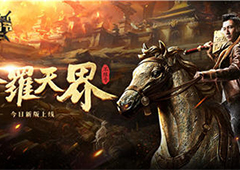 修罗入侵 《传奇世界3D》全新版本火热上线