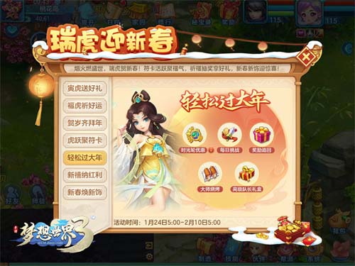 《梦想世界3》新春活动截图6