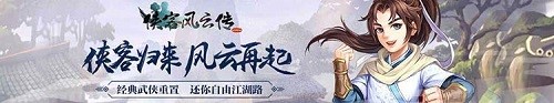 侠客风云传online图片1