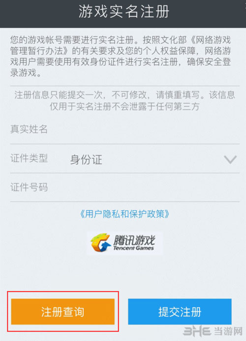王者荣耀实名注册截图1