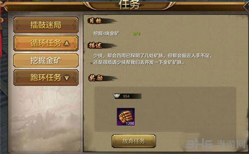天龙八部手游截图4