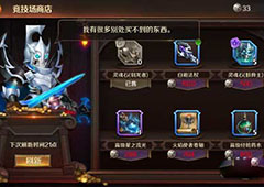 无限战争手游天梯竞技场怎么玩 天梯竞技场玩法攻略