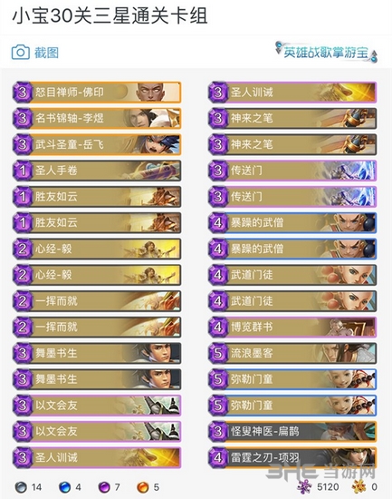 英雄战歌冒险模式第30关图片2