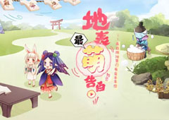 阴阳师手游平安奇妙物语怎么玩 平安奇妙物语玩法攻略