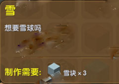 迷你世界雪怎么穿过去 迷你世界雪合成表介绍