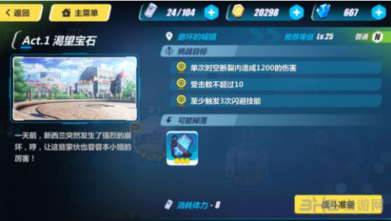 崩坏3rd3-2截图1
