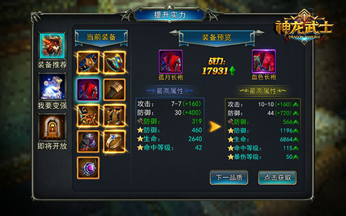 神龙武士截图5