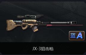 魂斗罗归来JX-3狙击枪