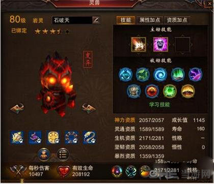 镇魔曲画面截图4