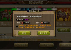 天龙八部手游帮会运镖怎么玩 天龙八部手游帮会运镖玩法攻略