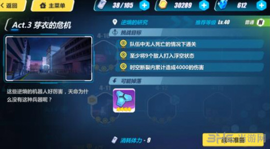 崩坏3rd4-11截图1