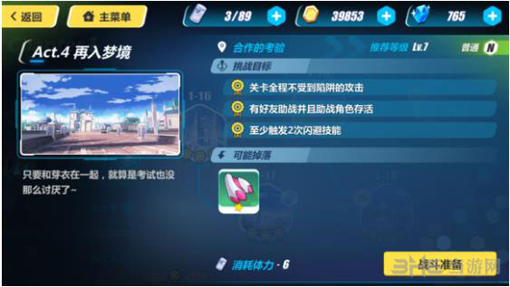 崩坏3rd1-17截图1