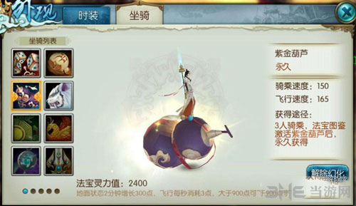 诛仙手游紫金葫芦截图1