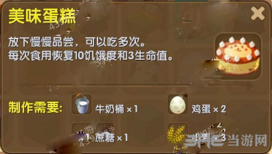 迷你世界美味蛋糕截图1