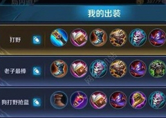 王者荣耀s7露娜最佳出装推荐