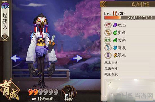 阴阳师姑获鸟截图2
