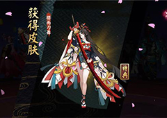 阴阳师樱雨刀舞皮肤怎么获得 阴阳师樱雨刀舞皮肤获取攻略