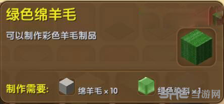 迷你世界绿色绵羊毛截图1